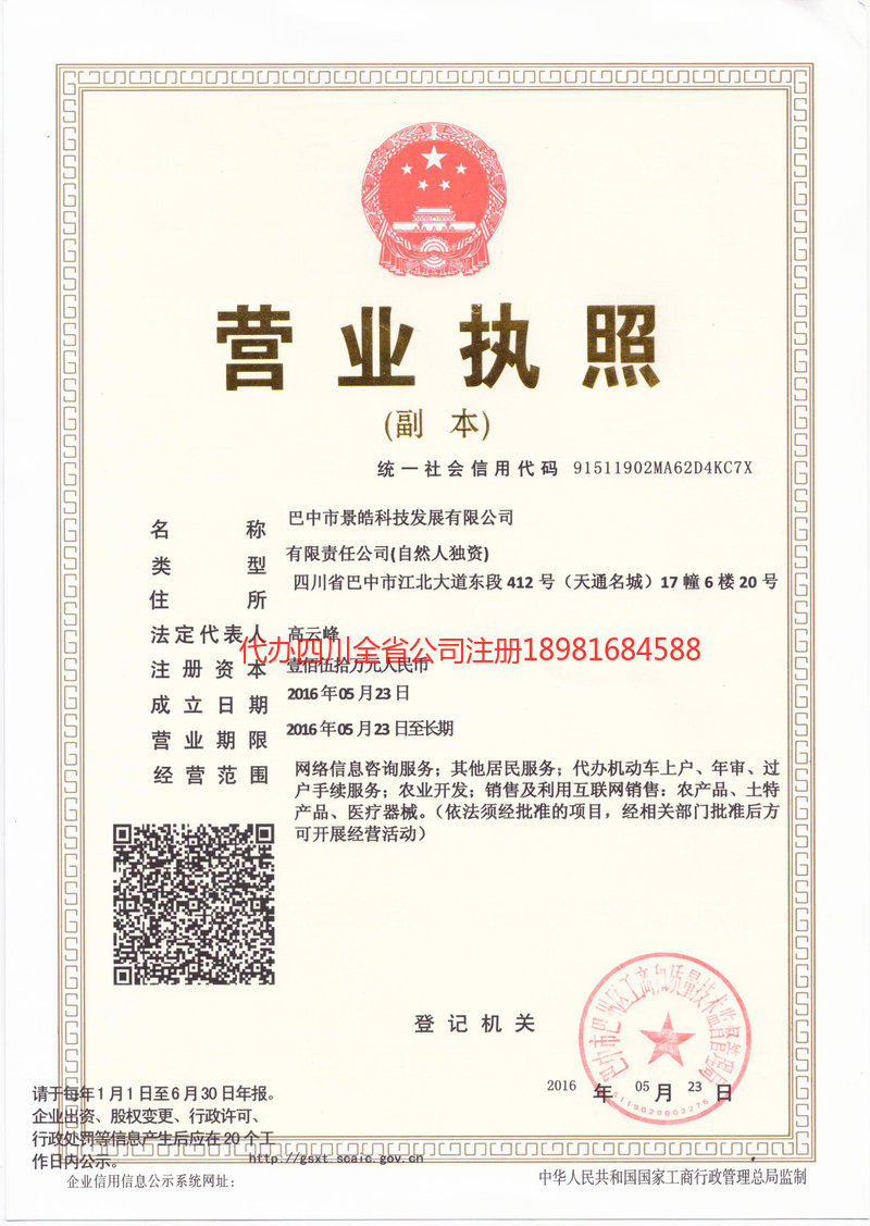 驻马店驻马店景皓科技发展有限公司