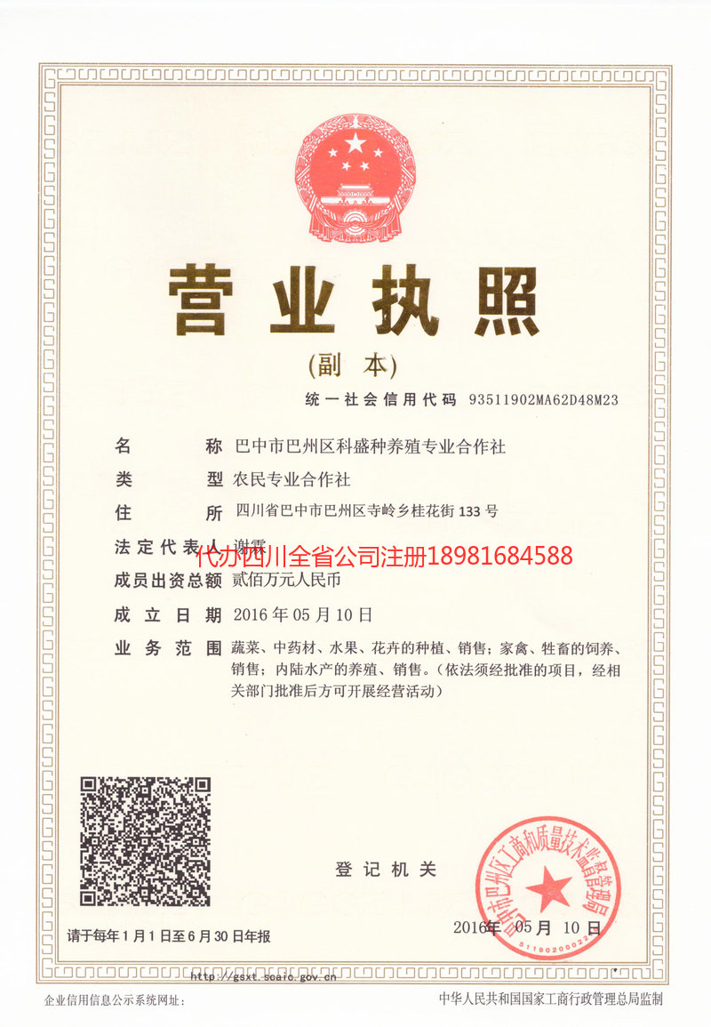 驻马店驻马店科盛种养殖专业合作社