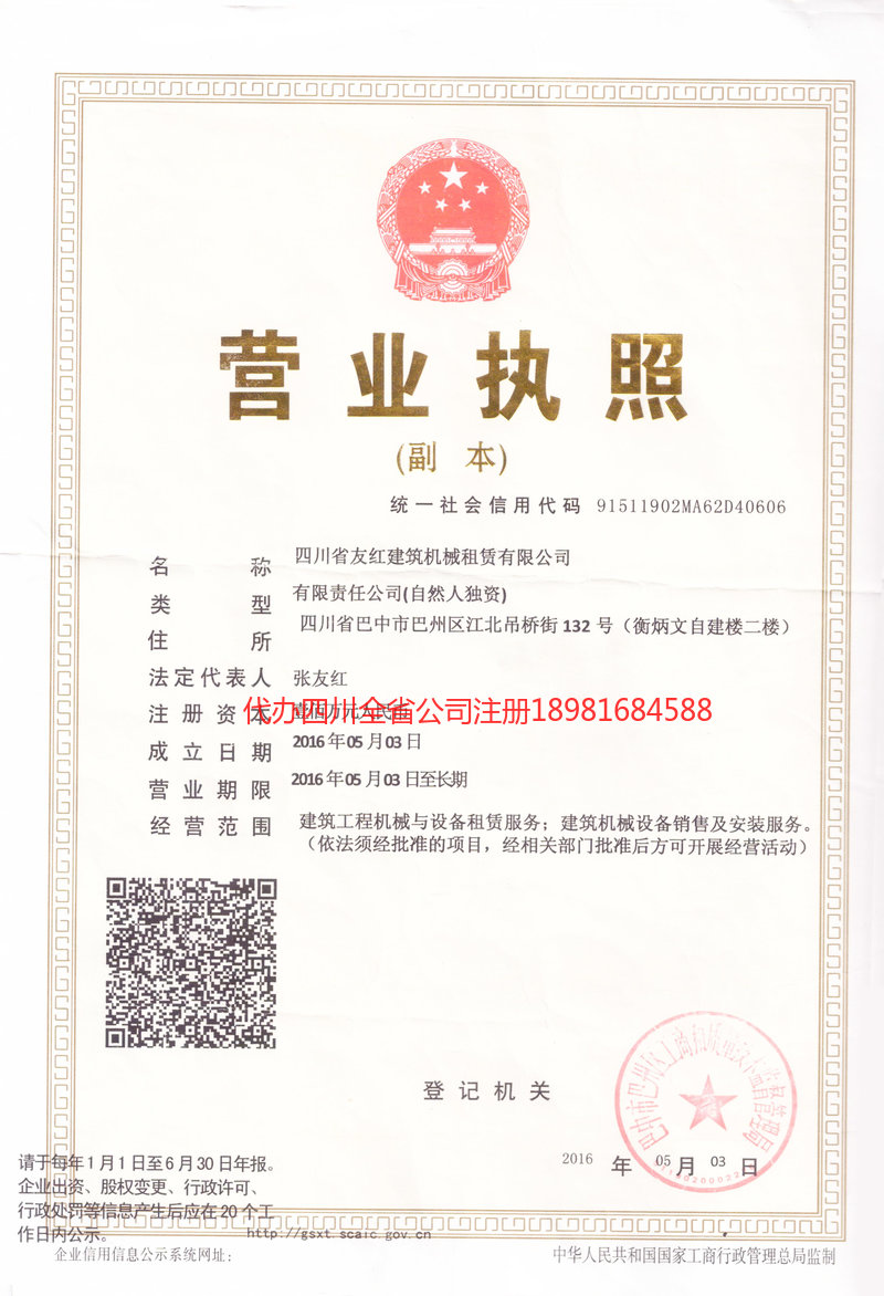 驻马店驻马店友红建筑机械租赁有限公司