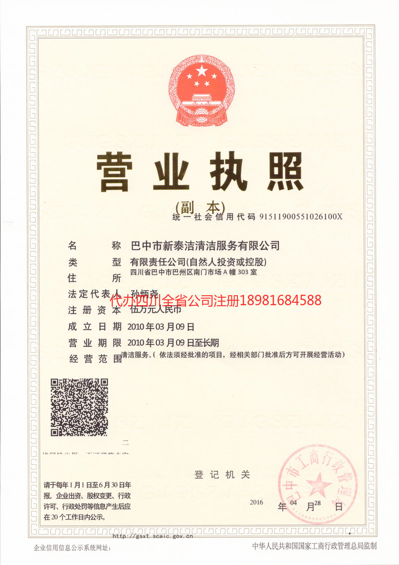 驻马店驻马店新泰洁清洁服务有限公司