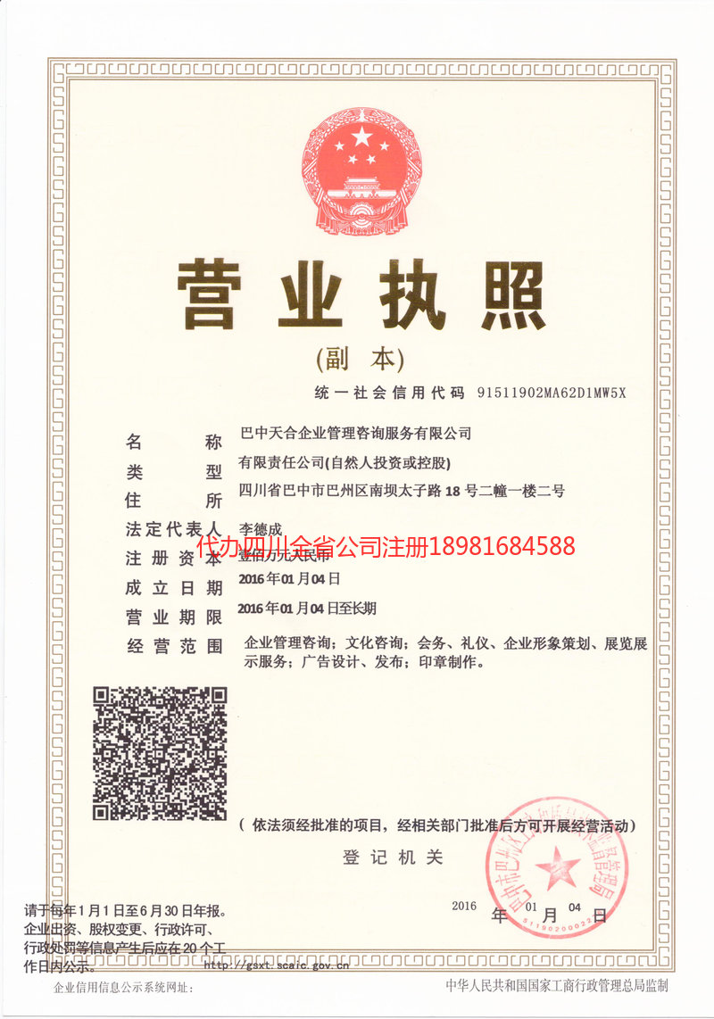 驻马店驻马店天合企业管理咨询服务有限公司