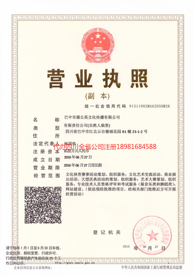 驻马店驻马店蒲公英文化传播有限公司