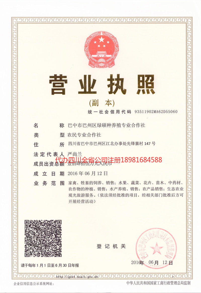 驻马店驻马店绿硕种养殖专业合作社