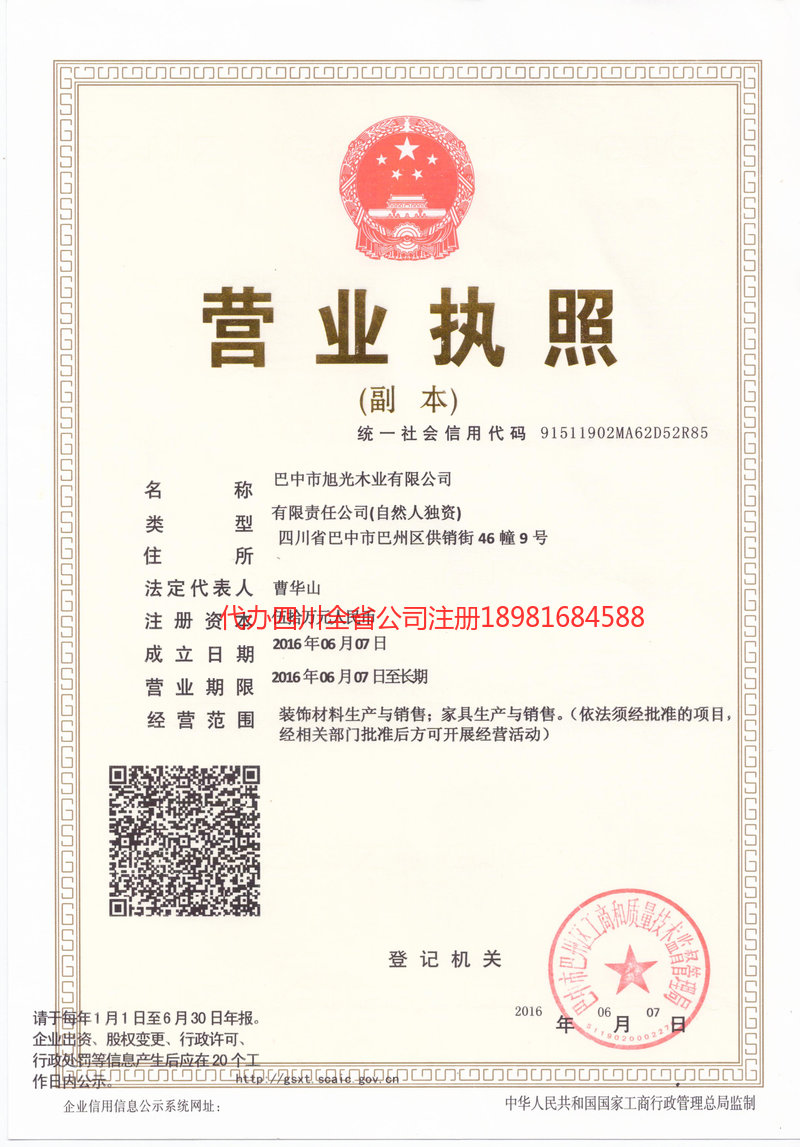 驻马店驻马店旭光木业有限公司