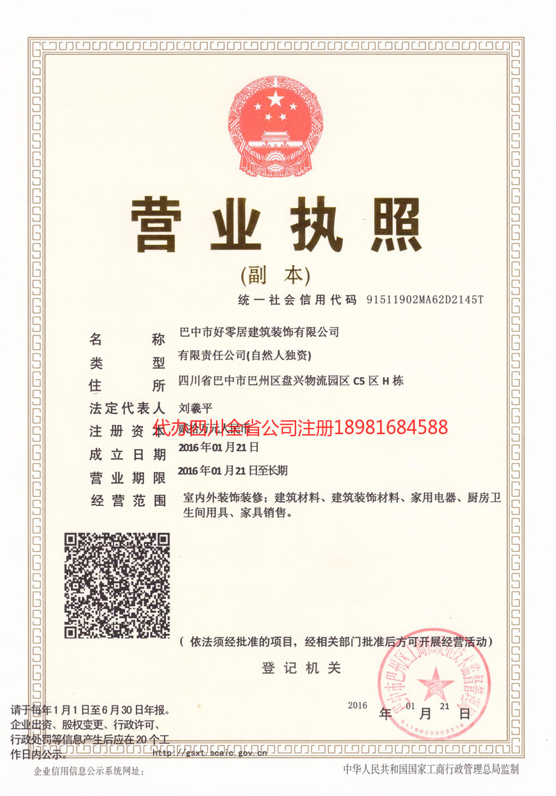 驻马店驻马店好零居建筑装饰有限公司