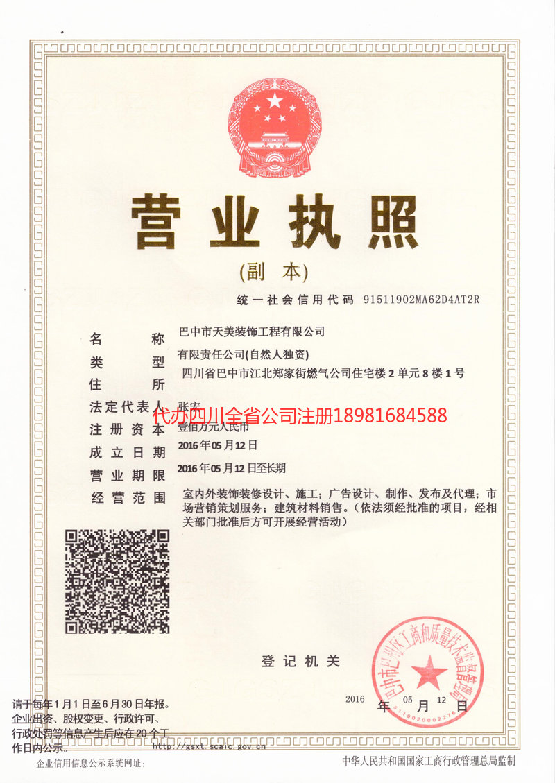 驻马店驻马店天美装饰工程有限公司