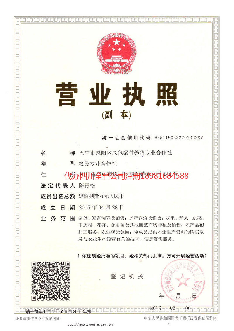 驻马店驻马店凤包梁种养殖专业合作社