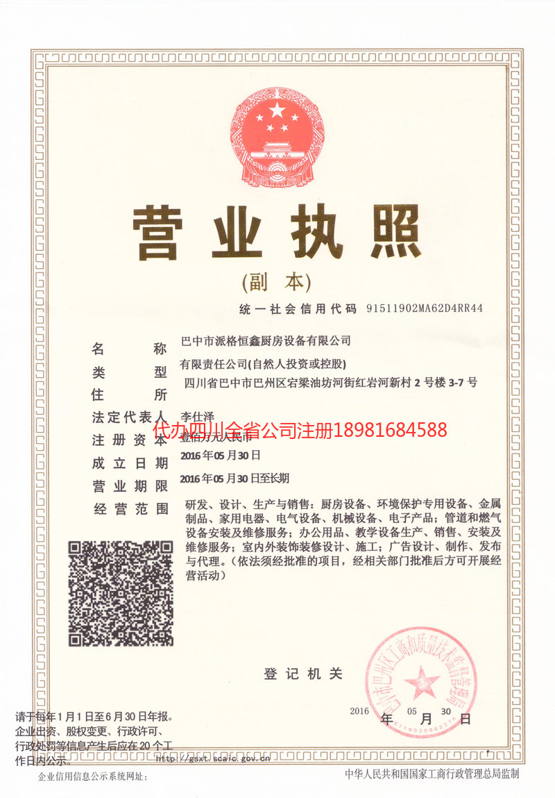 驻马店驻马店派格恒鑫厨房设备有限公司