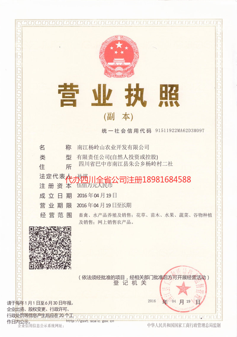 驻马店驻马店杨岭山农业开发有限公司