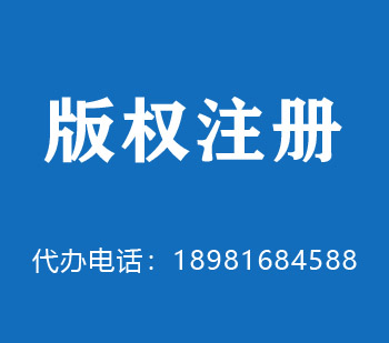 驻马店版权申请